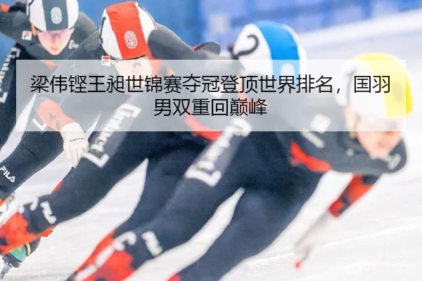 liang-wei-keng-wang-chang-shi-jin-sai-duo-guan-deng-ding-shi-jie-pai-ming-guo-yu-nan-shuang-chong-hui-dian-feng-2-930.jpg