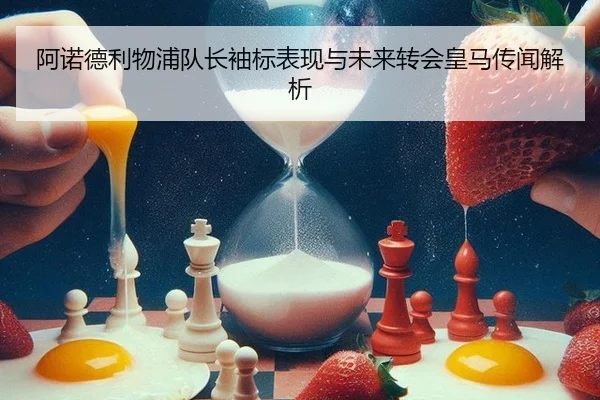 a-nuo-de-li-wu-pu-dui-zhang-xiu-biao-biao-xian-yu-wei-lai-zhuan-hui-huang-ma-chuan-wen-jie-xi-2-711.jpg