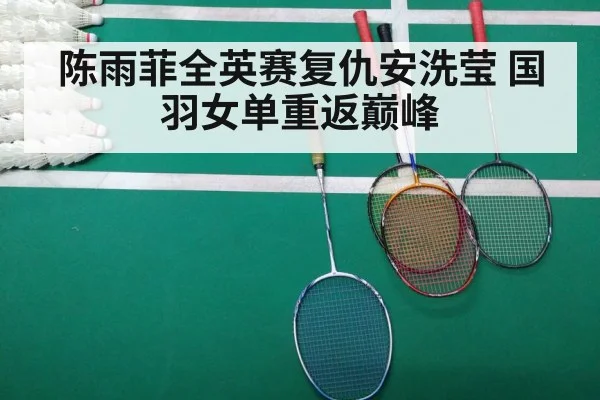 badminton match